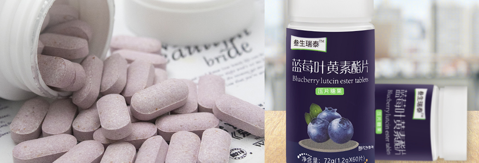 叁生瑞泰藍(lán)莓葉黃素酯片