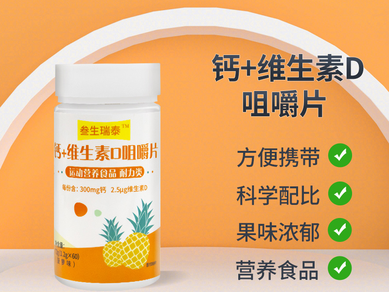 叁生瑞泰鈣+維生素D咀嚼片