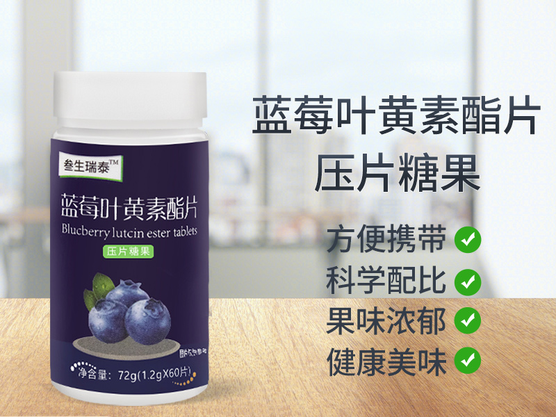 叁生瑞泰藍(lán)莓葉黃素酯片