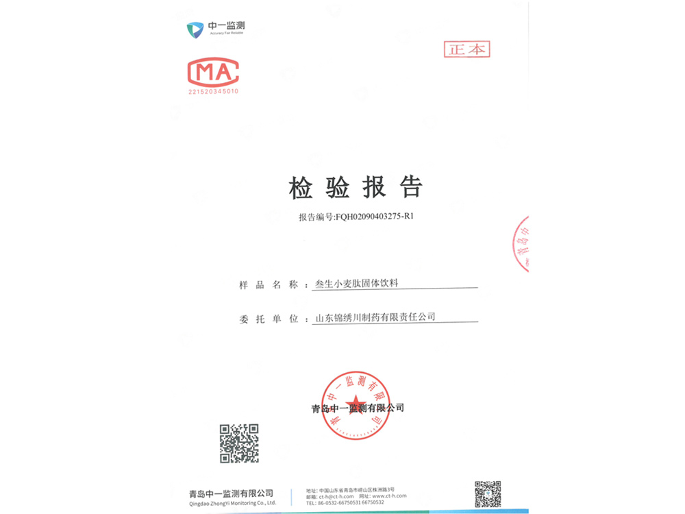 叁生小麥肽檢驗報告