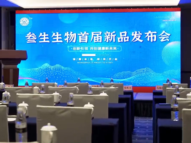 新品發(fā)布會(huì)視頻